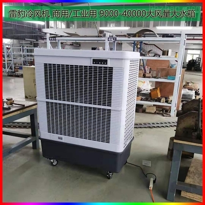 雷豹工業(yè)冷風(fēng)機移動水空調(diào) 蒸發(fā)器原理與應(yīng)用解析