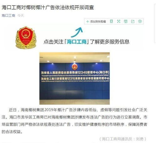椰樹(shù)集團(tuán)回應(yīng)招生啟事被指炒作 沒(méi)必要博眼球,這是企業(yè)宣傳風(fēng)格