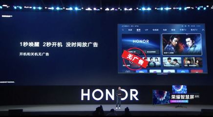 3799起 鴻蒙OS首發 榮耀智慧屏發布 無廣告升降攝像頭 小白實拍